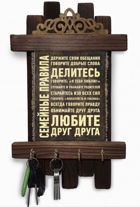 Украшение на стену - ключница деревянная  "Семейные правила..."