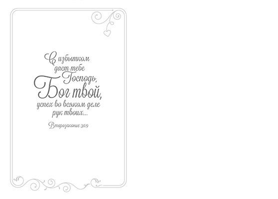 Открытка двойная с разворотом - Поздравляю от всего сердца! С уважением и благодарностью.   №59