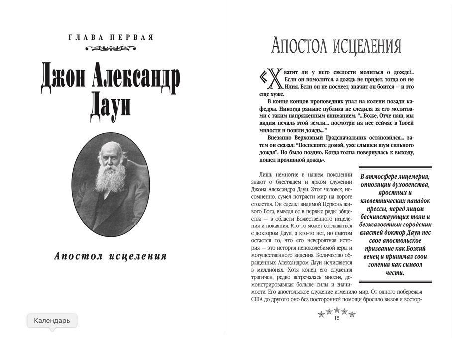 Божьи генералы I.  Виглсворт, Кульман, Макферсон, Сеймур, Лейк. Почему они добивались успеха и порой терпели неудачу