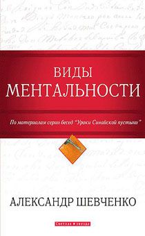 Виды ментальности