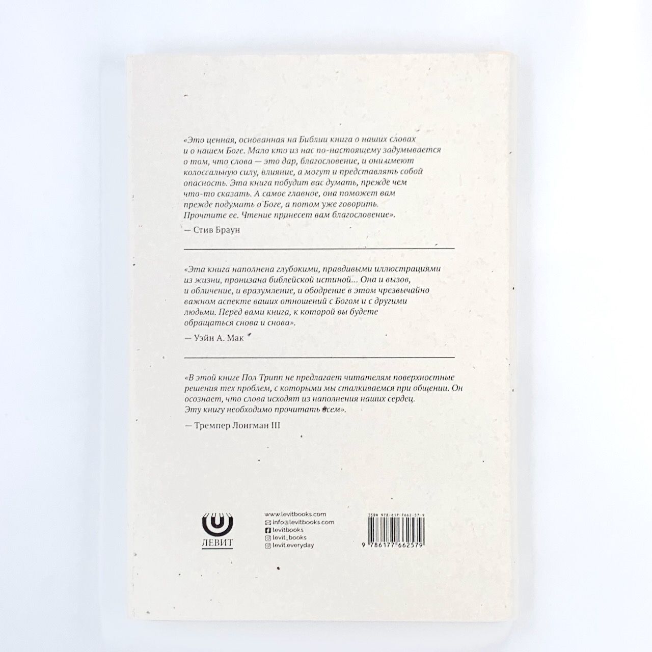 Война слов. Истоки и решение проблем общения.