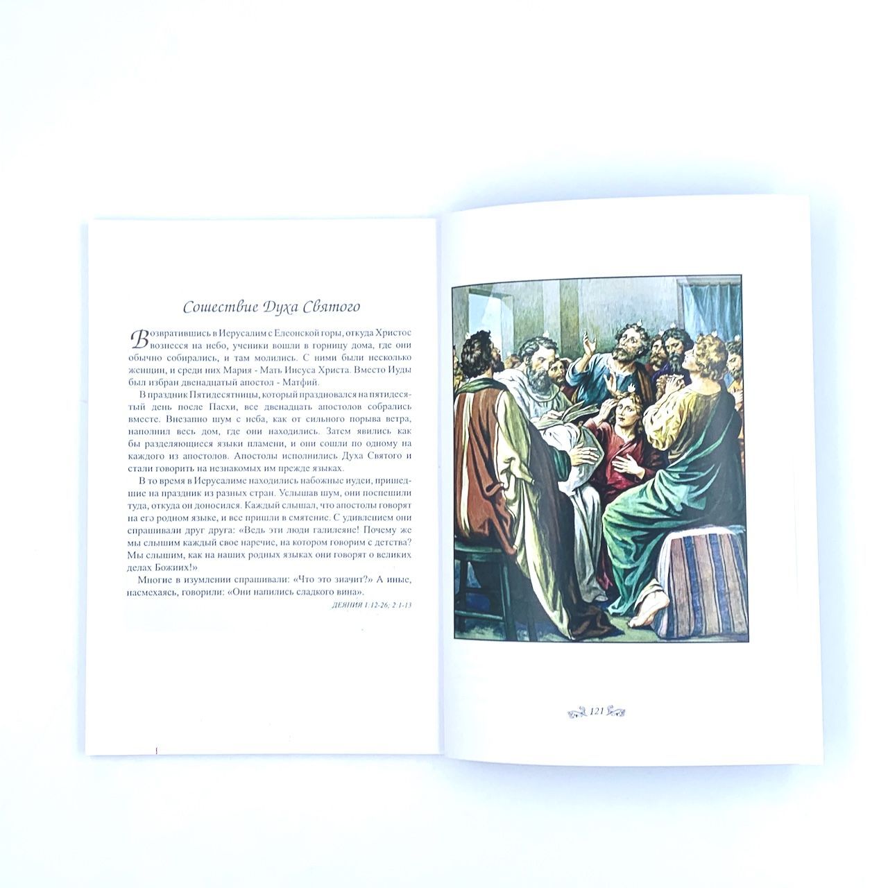 Библейские рассказы. Рассказы представлены из Детской библии Борислава Абрамовича и Веры Маттелмяки.