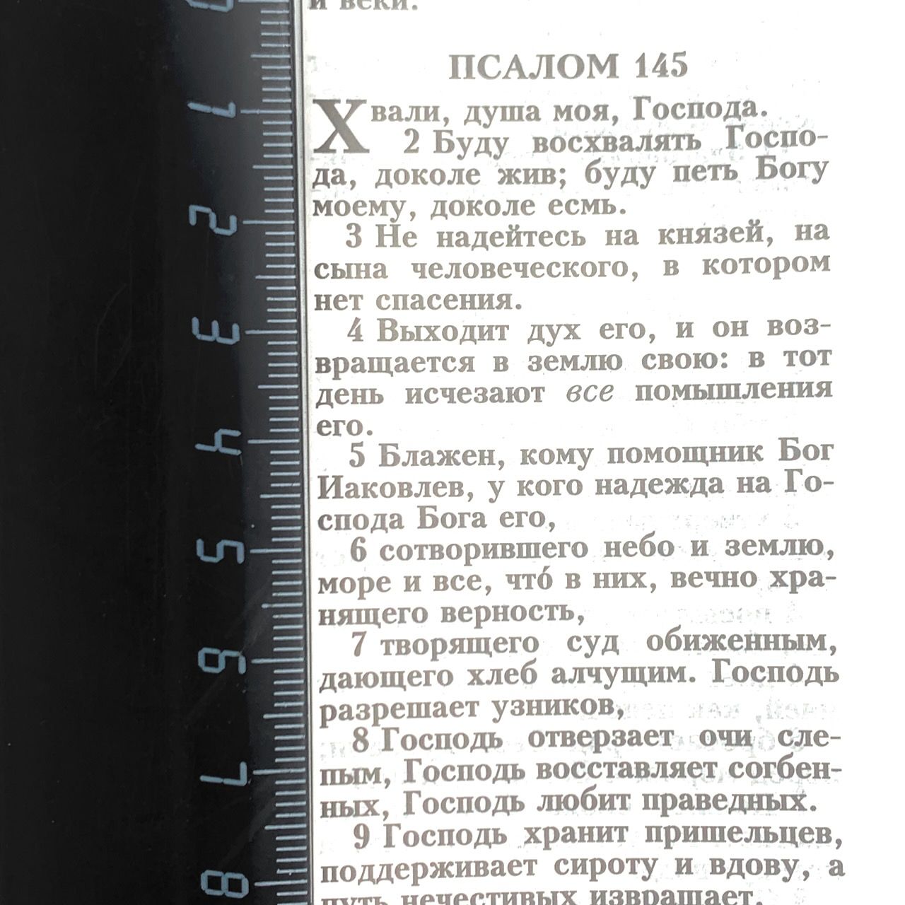 Библия 055 твердый переплет, цвет черный, надпись "Библия", средний формат, 140*215 мм, параллельные места по центру страницы, белые страницы, крупный шриф