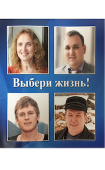 Выбери жизнь (брошюра для евангелизации, свидетельства верующих)