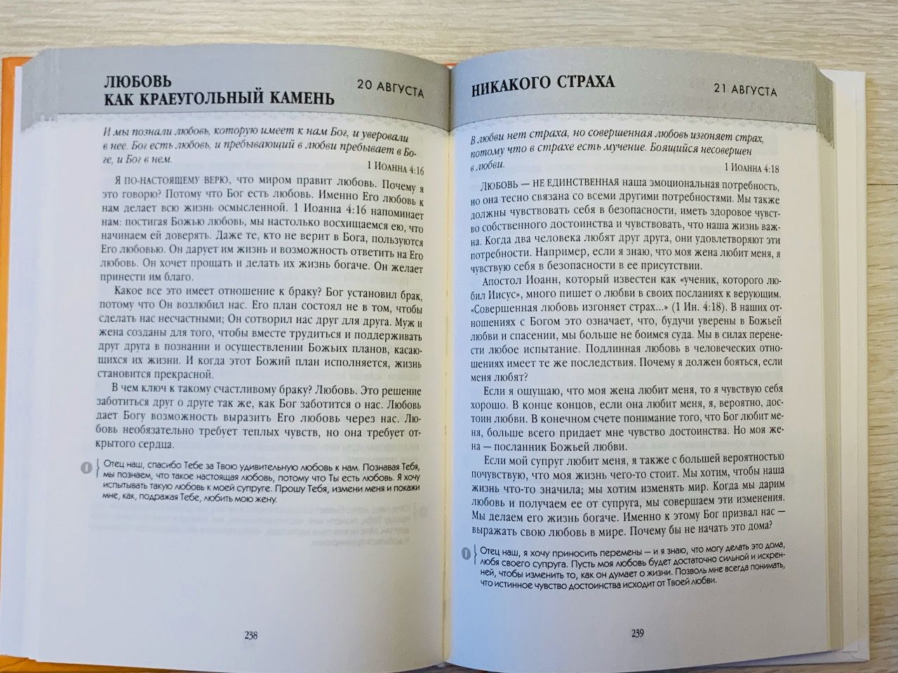 Язык Любви. Молитвенная минута на каждый день. Ежедневное чтение.