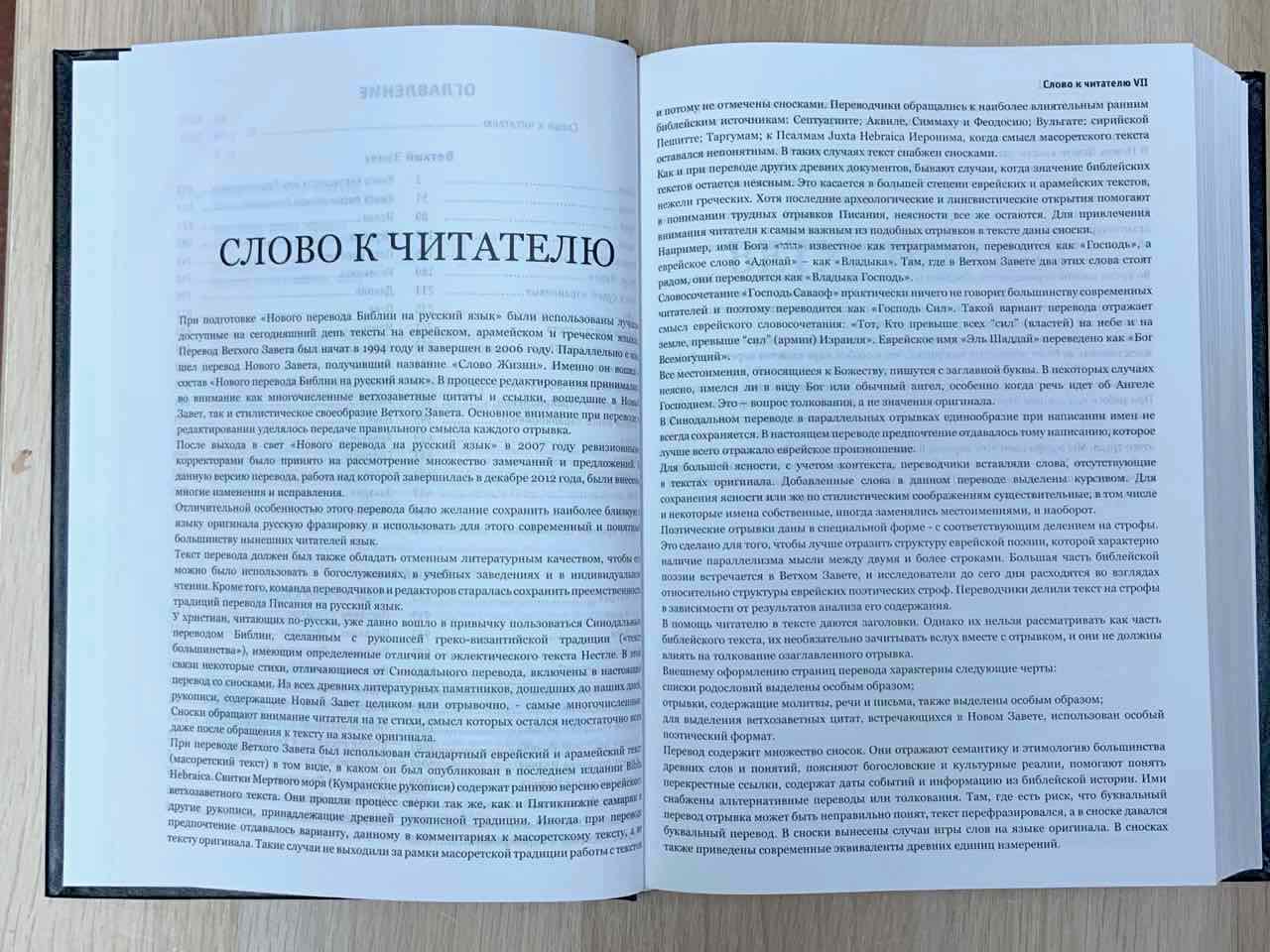 Дисконт. Небольшие царапины на внешней обложке. Библия в современном переводе (новый русский перевод) 073 цвет черный