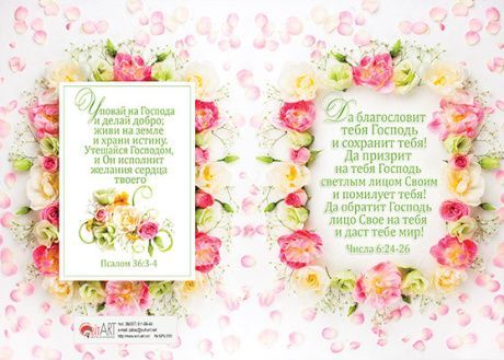Открытка двойная с разворотом - Да благословит тебя Господь и сохранит тебя! №99