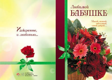 Открытка двойная с разворотом - Любимой бабушке. Милой, нежной, заботливой, самой доброй. Искренне с любовью. №1