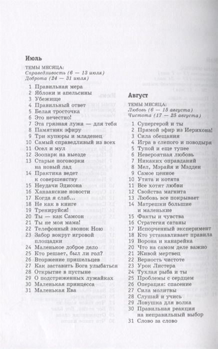 Поиск верных решений. Чтение для подростков на каждый день.