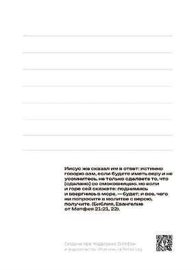 Открытка средняя - Вера может двигать горы