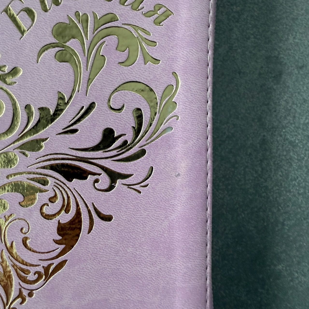 Дисконт 2. Серая точка справа по центру на лицевой обложке. Библия 055zti код 24055-18 дизайн "золотое сердце", переплет из искусственной кожи на молнии с индексами, цвет нежно розовый, средний формат, 143*220 мм