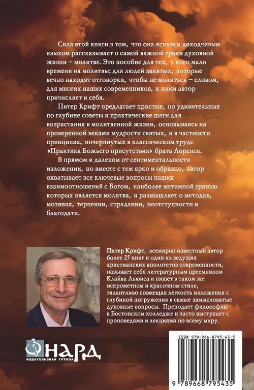 Молитва для начинающих