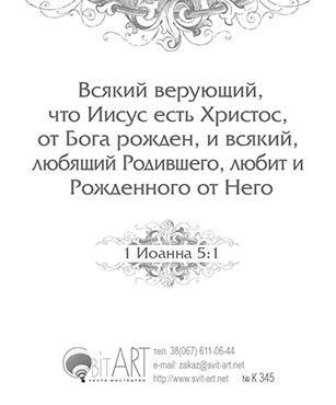 Открытка маленькая №345 - Господь - Отец твой