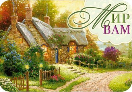 Магнит гибкий 7 *10 см  - Мир Вам