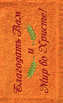 Полотенце махровое "Благодать Вам и Мир во Христе!", рисунок колосья, цвет мандарин, размер 50 на 90 см