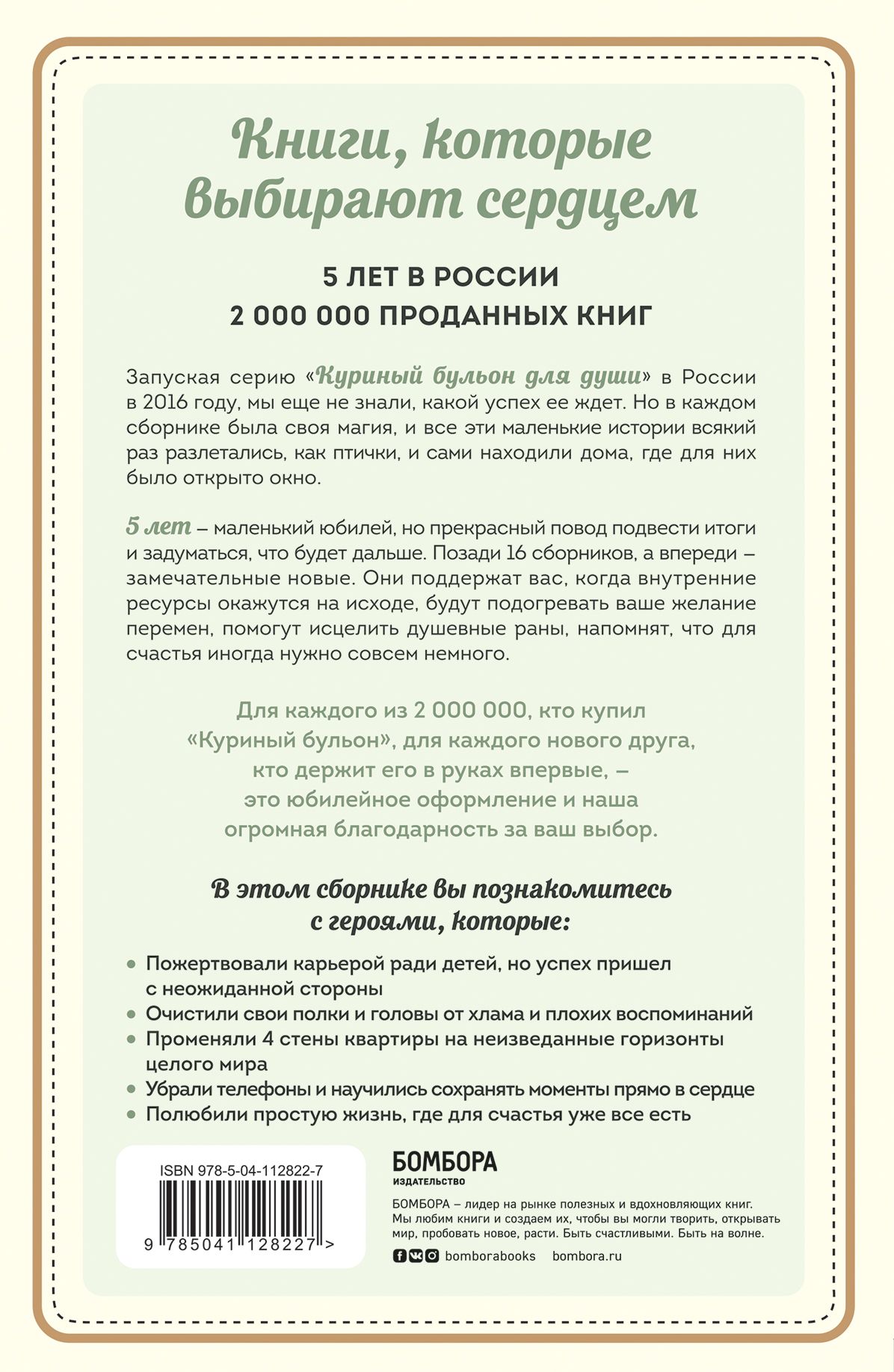 Куриный бульон для души. Самое важное. Расстаться с ненужным и обнаружить, что счастье всегда было рядом