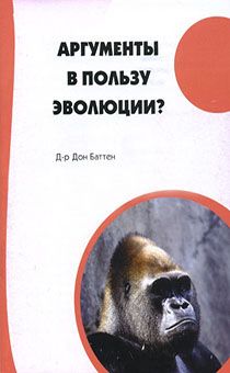 Аргументы в пользу эволюции?