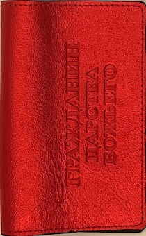 Обложка для паспорта (натуральная цветная кожа) , "Гражданин Царства Божьего"  термопечать, цвет красный огонь
