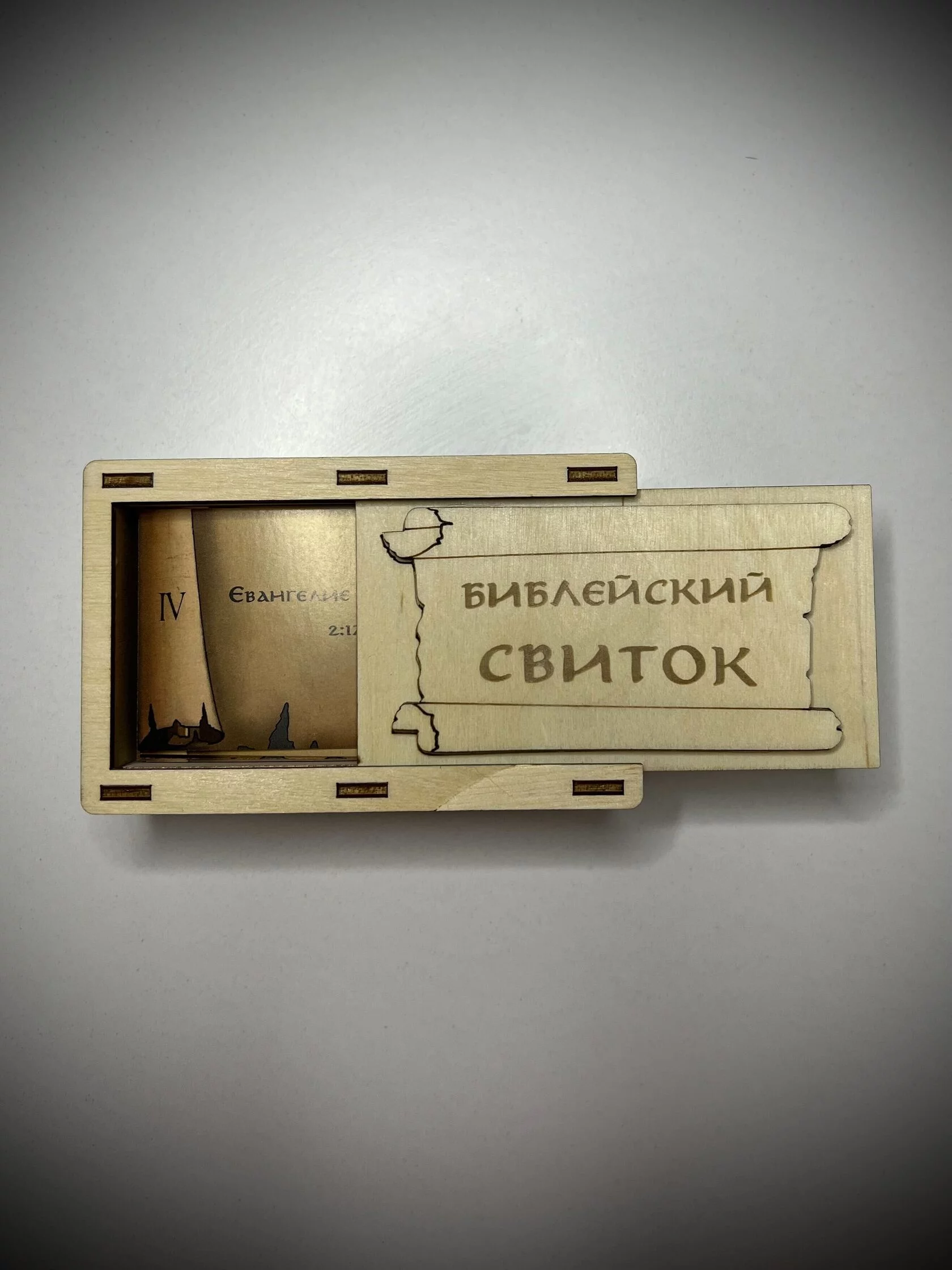 Настольная христианская игра "Библейский свиток", для детей 10+ . Поможет проверить и закрепить ваши знания Библейских стихов.