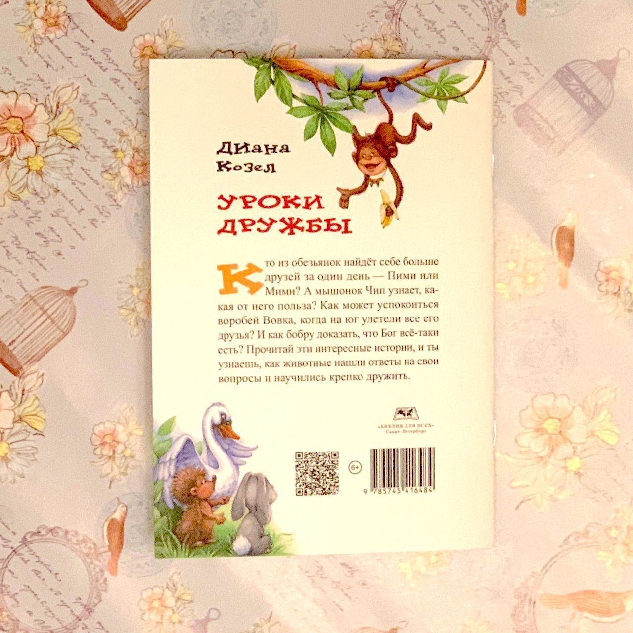 Уроки дружбы. Детские истории с цветными иллюстрациями. Большой Формат. Для детей 6+