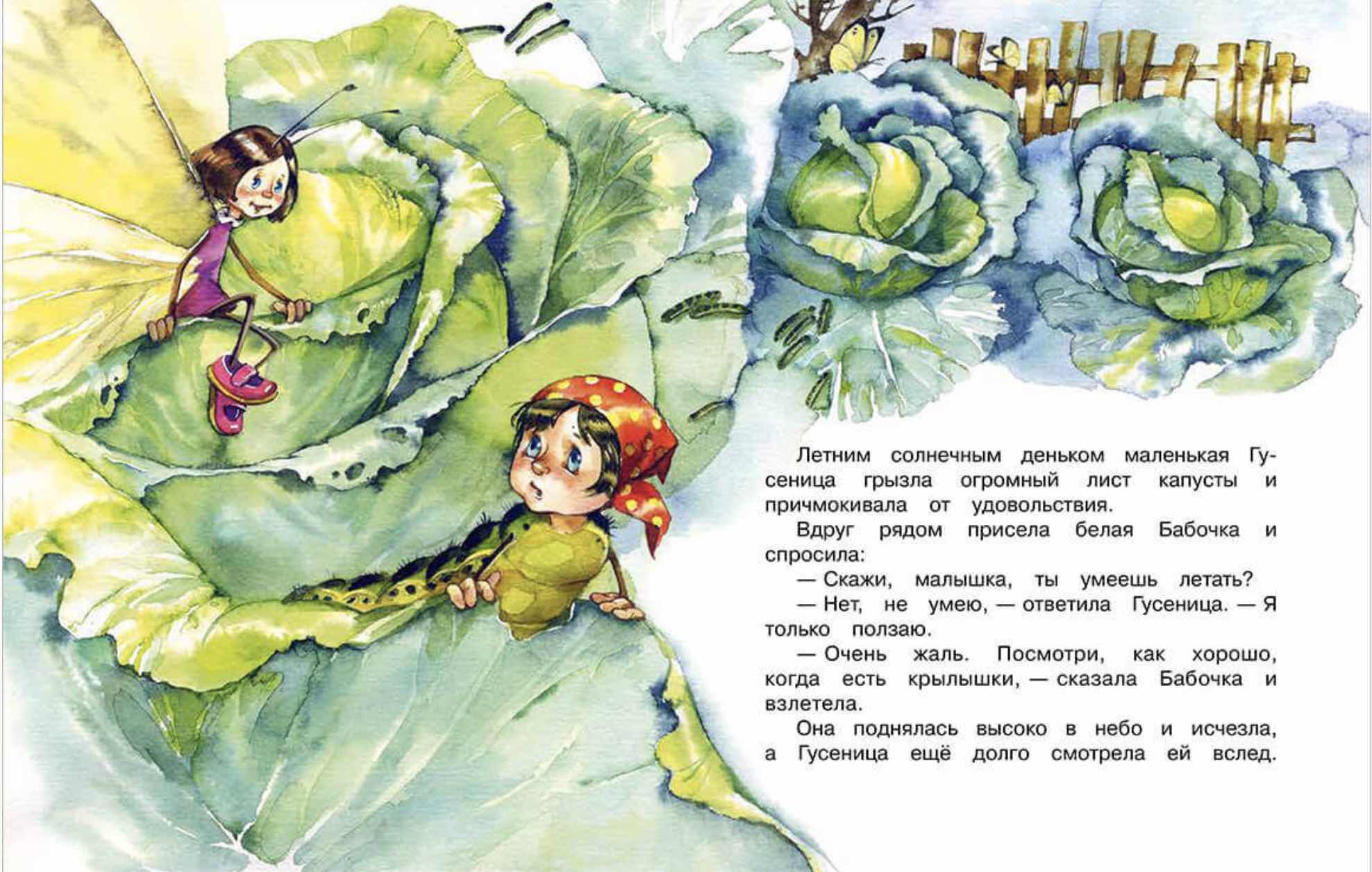Про маленькую гусеницу. Для детей 3+