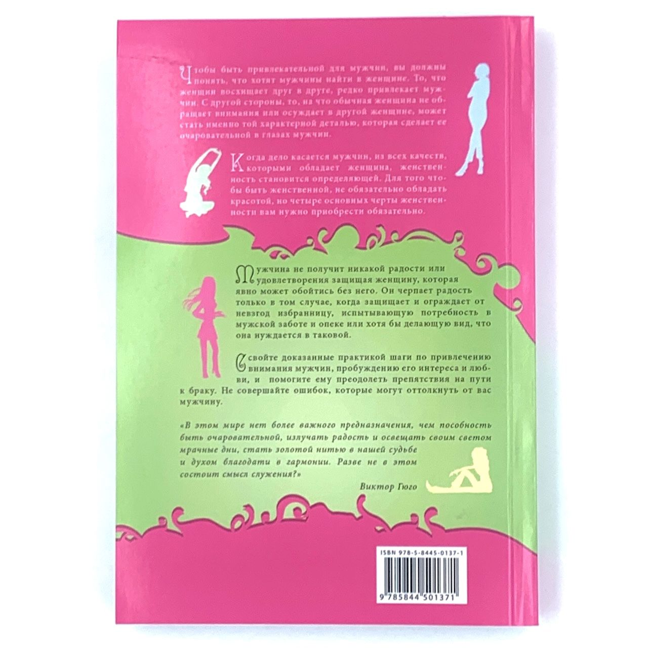 Очаровательная девушка. Классическое первое издание без сокращений