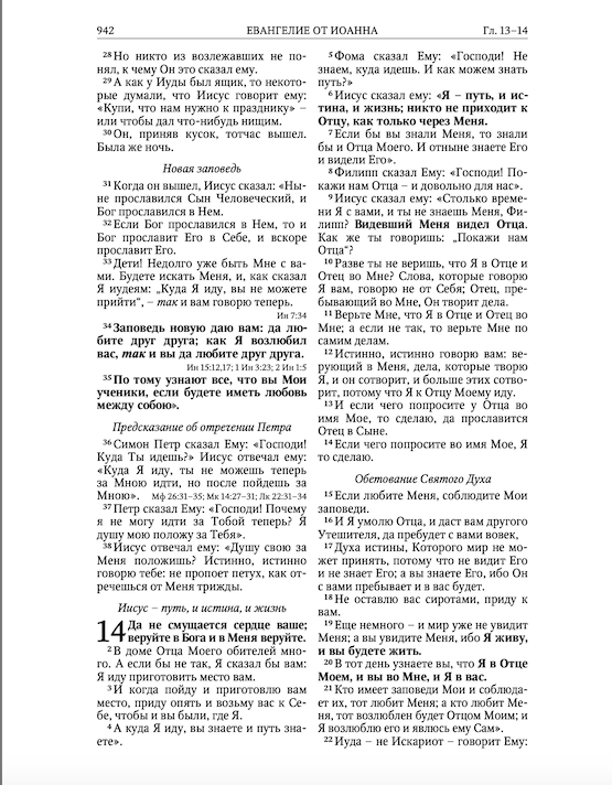 Библия (юбилейное издание, 043) средний формат, хороший шрифт, слова Иисуса выделены жирным, размер 12,4*18,7 см, закладка