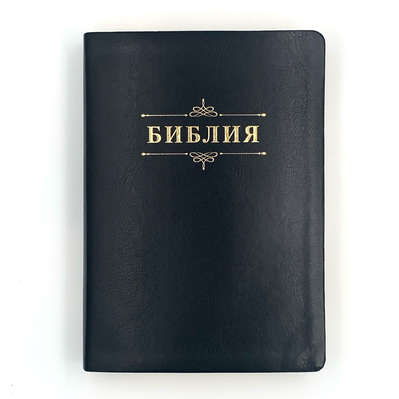 Дисконт небольшая деформация на обложке и внутри страниц. Библия 076 код 23076-38,  дизайн "библия с вензелем", переплет из искусственной кожи, цвет черный, размер 174x243 мм