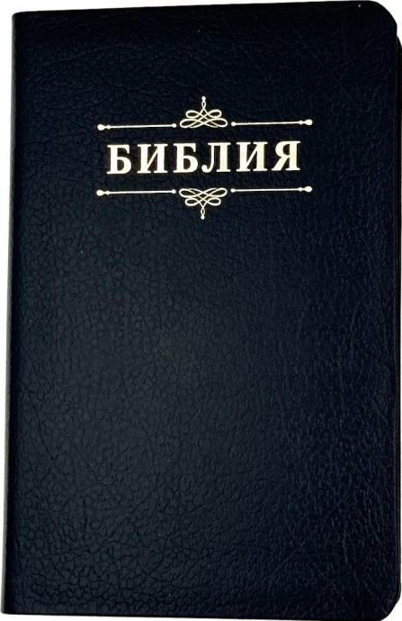 Библия 048 код 25048-18 дизайн "Библия с вензелем", кожаный переплет, цвет темно-синий пятнистый, формат 125*195 мм