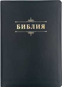 Библия 076 код 23076-25,  дизайн "библия с вензелем", кожаный переплет, цвет черный пятнистый, размер 174x243 мм