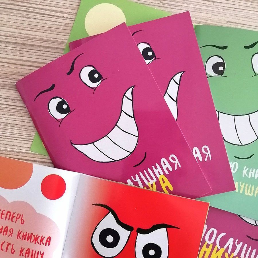 Непослушная книжка . Для детей 6+