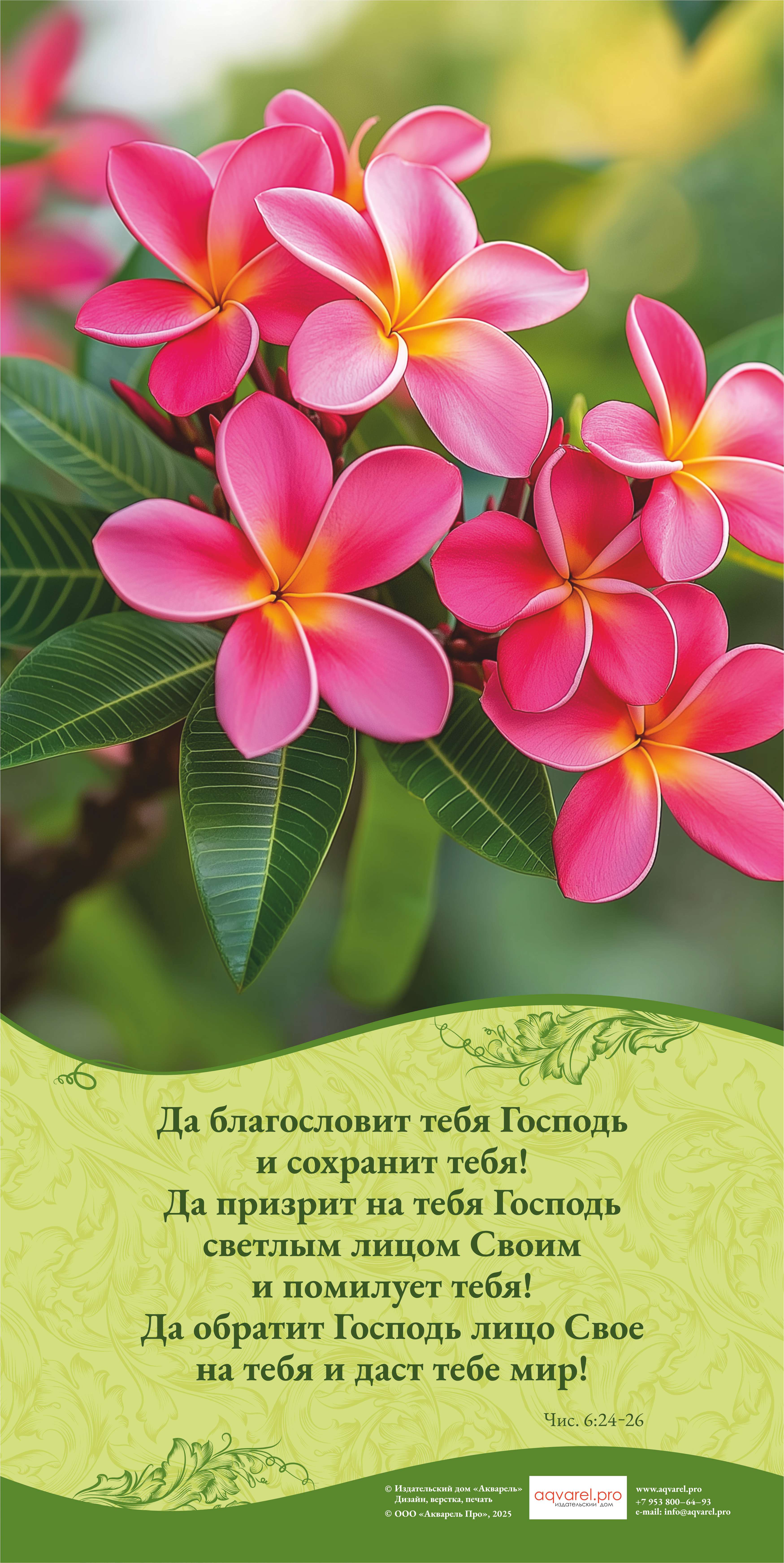 Календарь перекидной на скобе Женский "Любима, Избрана, хранима" на 29*29 см на 2026 (планер) на 12 листах