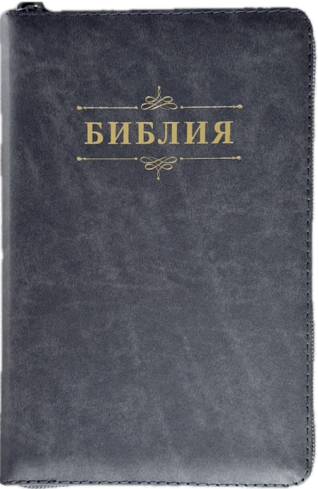 Библия 048z код 26048-17 дизайн "Библия с вензелем", кожаный переплет на молнии, цвет угольный пятнистый