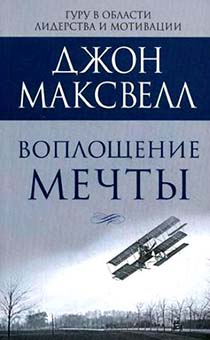 Воплощение мечты: что нужно делать, чтобы она сбылась