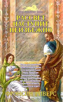 Рассвет наступит неизбежно. Под знаком льва