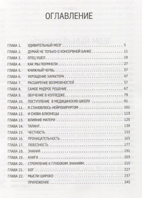 У тебя есть мозг. Когда все обстоятельства складываются против тебя, и никто не верит, что ты сможешь добиться успеха в жизни
