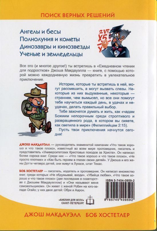 Поиск верных решений. Чтение для подростков на каждый день.