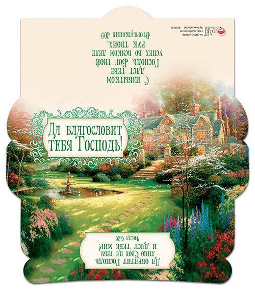Конверт - открытка для денег  -Да благословит тебя Господь! №19