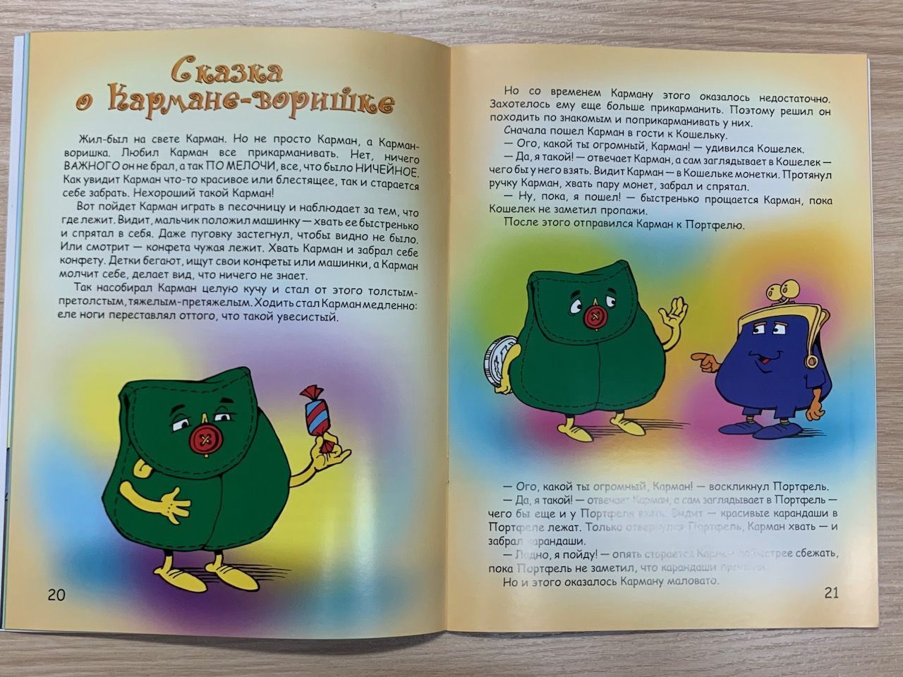 Мудрые сказки на ночь 2