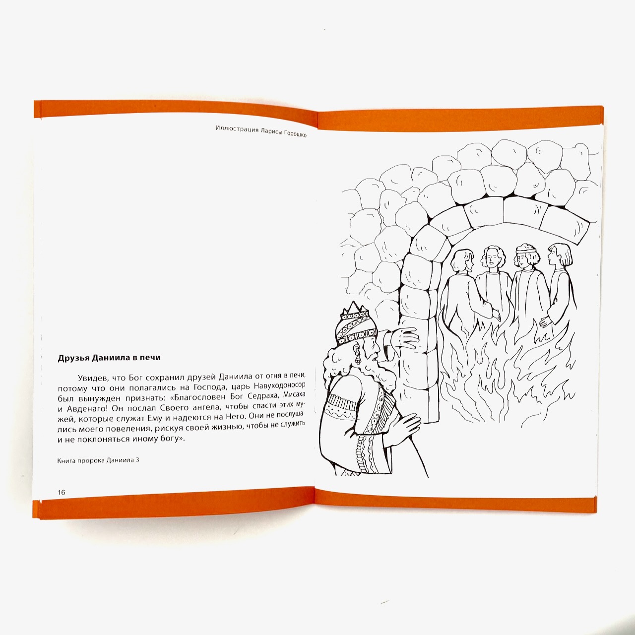 Тропинка. Библейская книжка-раскраска. По библии с цветным карандашом. Детские библейские рассказы из библии + раскраска. Для детей 5+