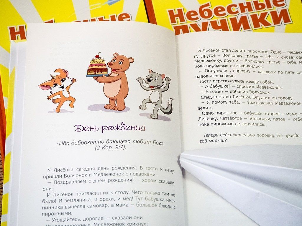 Небесные лучики. Большой формат. Цветные иллюстрации. Для детей 5+