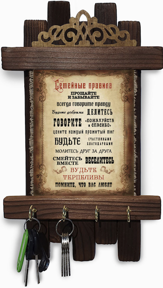 Украшение на стену - ключница деревянная   "Семейные правила. Прощайте и забывайте..."