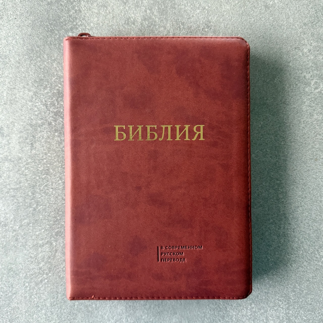 Библия в современном русском переводе 061zti под редакцией Кулакова. Переплет из эко кожи на молнии с индексами, золотые страницы, большой формат 162*220мм, цвет коричневый
