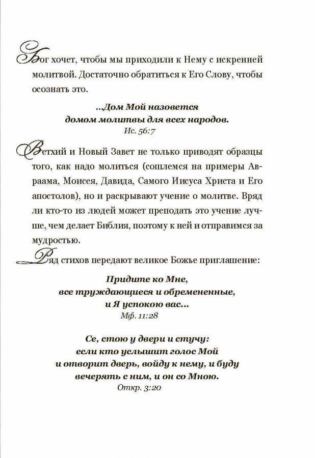 Мой молитвенный дневник "корабль"