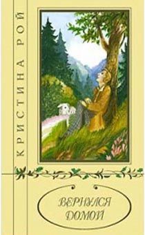 Вернулся домой