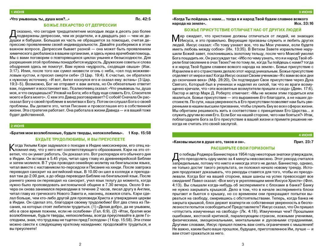 Бонус. Слово на сегодня. Июнь-июль-август  (ежедневное чтение)