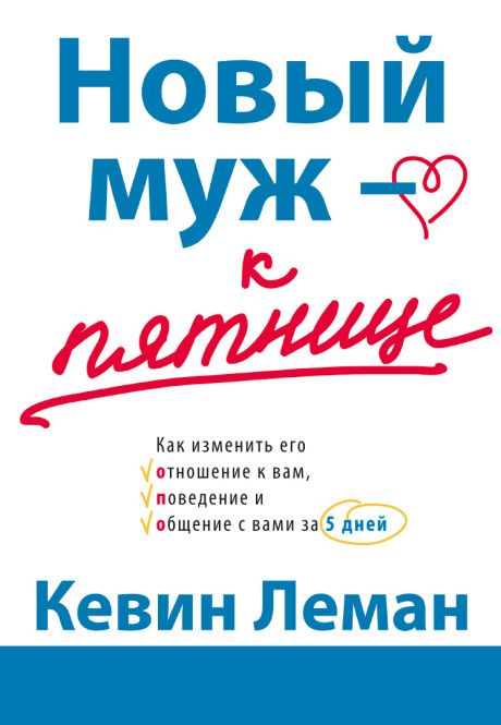 Новый муж — к пятнице.