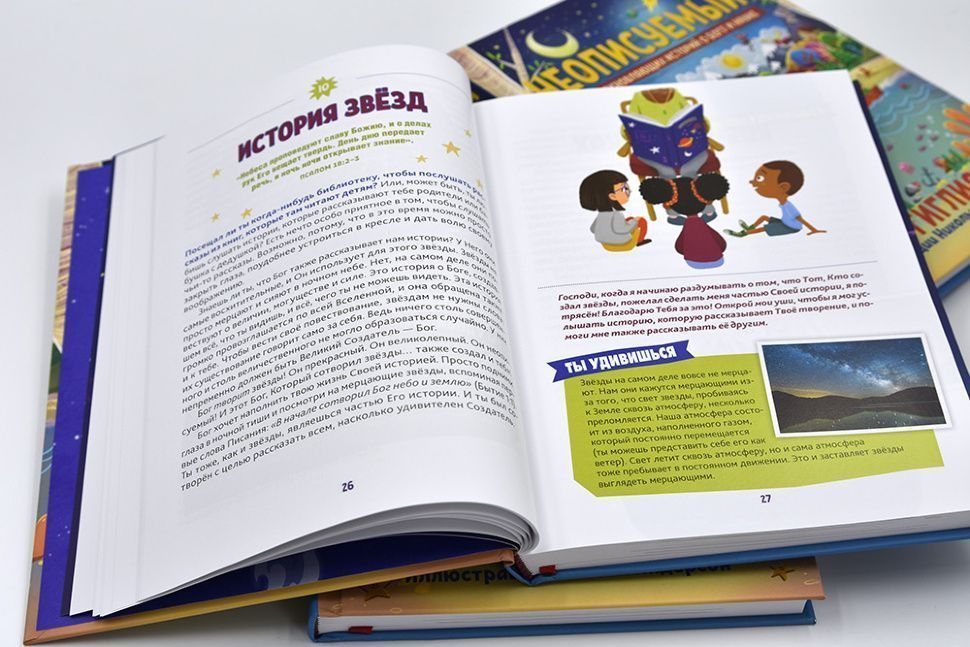 Неописуемый. 100 вдохновляющих историй о Боге и науке. Иллюстрации Николы Андерсон