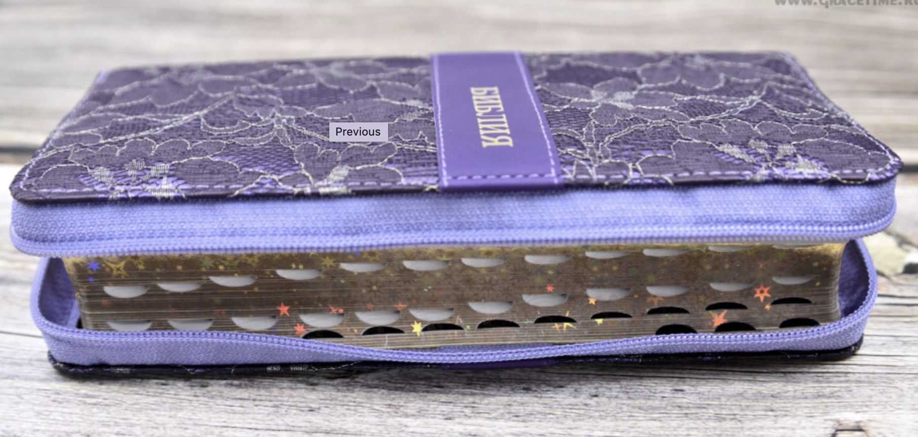 БИБЛИЯ 045УZFVTI переплет с тонкой вышивкой на молнии с индексами, цвет фиолетовый, золотые страницы, формат 90х180 мм, текст в одну колонку, код 1002