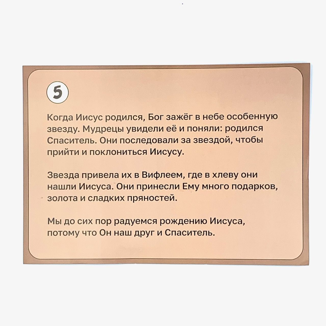 Рождественская история. Поделка с наклейками. Карточки, наклейки, задания. Для детей 4+
